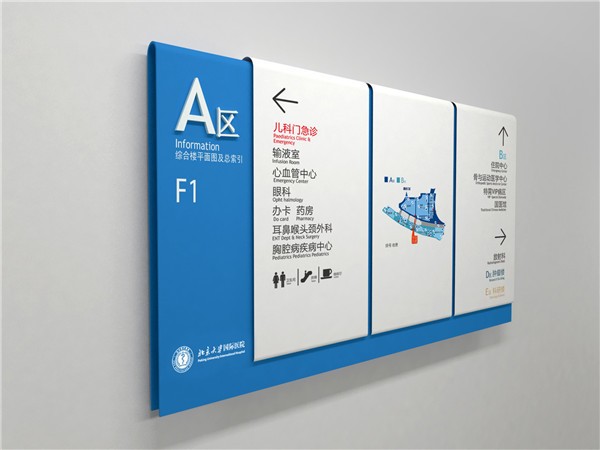 濰坊醫(yī)院指示牌