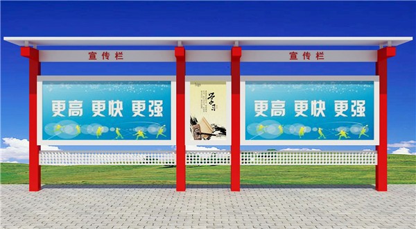 威海黨建宣傳欄