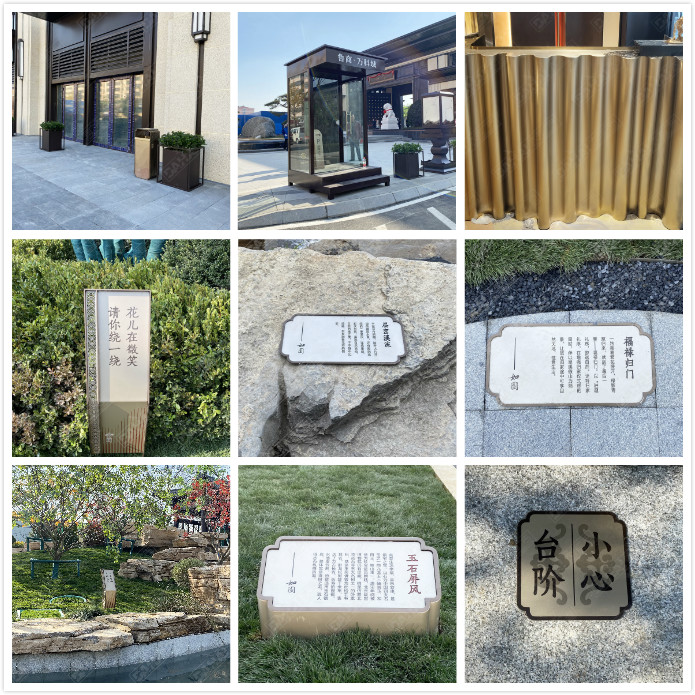 莒南魯商·萬科如園城示范區環境導視系統