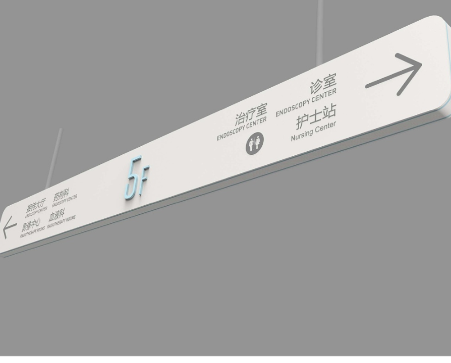 濟南醫療機構標識