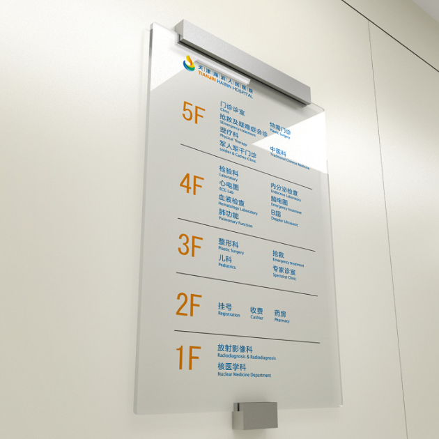濟南醫療機構標識
