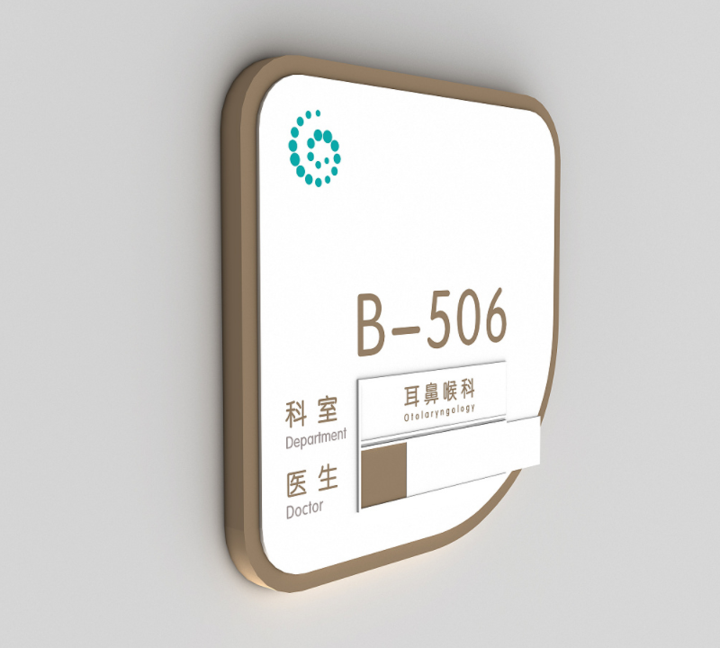 濟南醫療機構標識