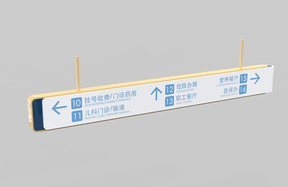 濟南醫療機構標識
